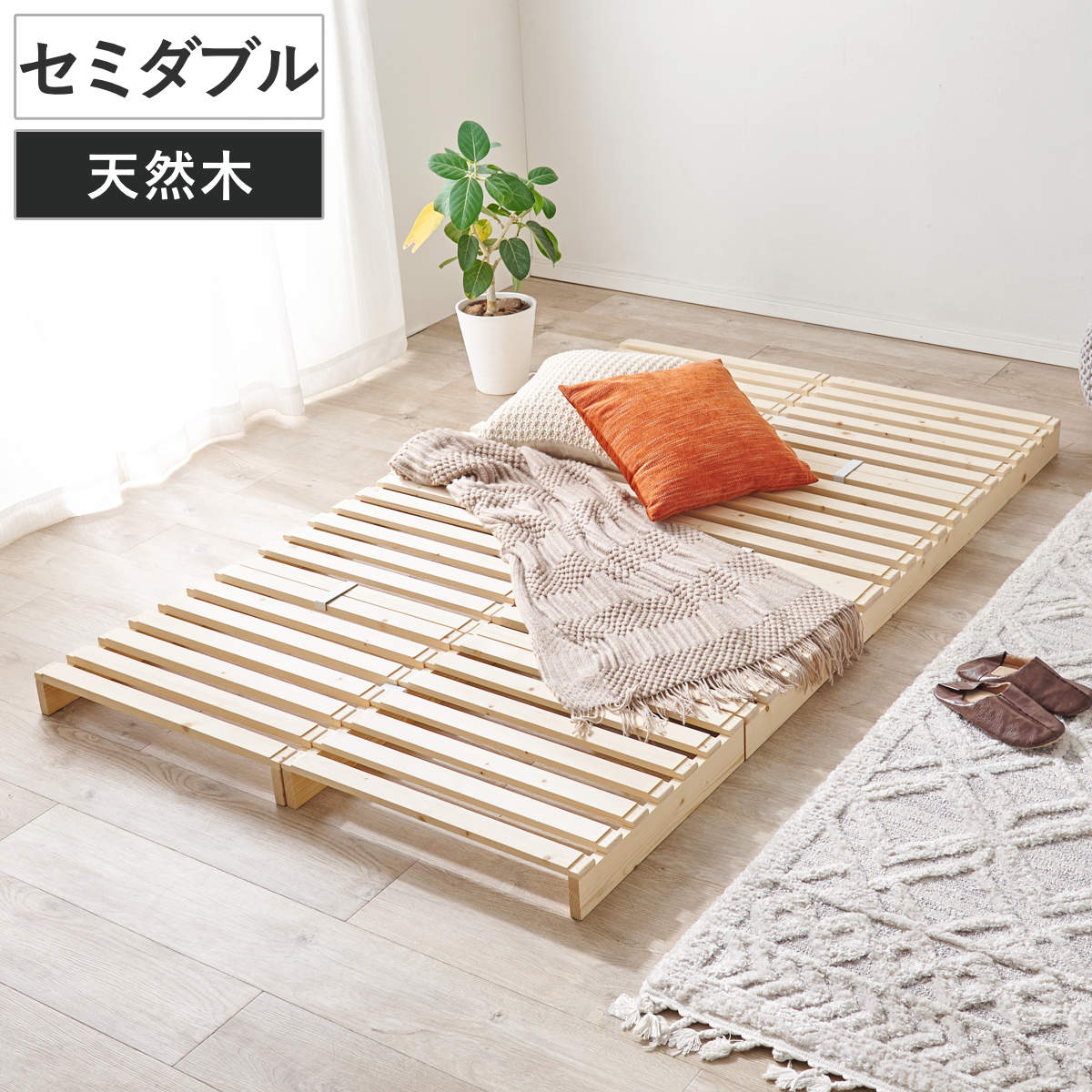 HAGiHARA（萩原） パレットベッド セミダブル 8枚セット すのこ 天然木