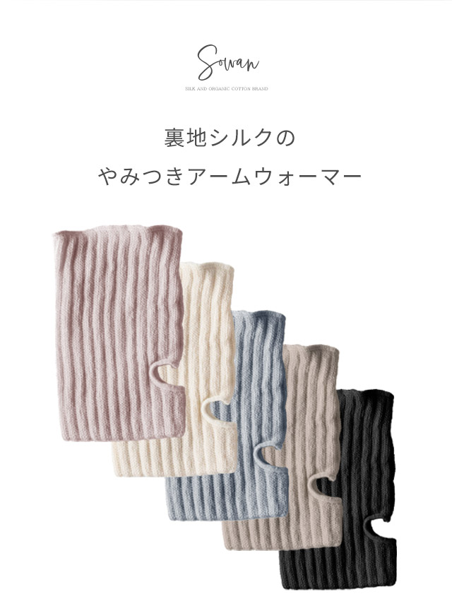 選べる2双セット】やみつき アームウォーマー : sowan - 通販 - Yahoo