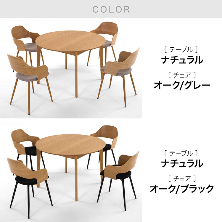 LOWYA（ロウヤ） ダイニングテーブルセット 4人掛け 5点セット 110cm