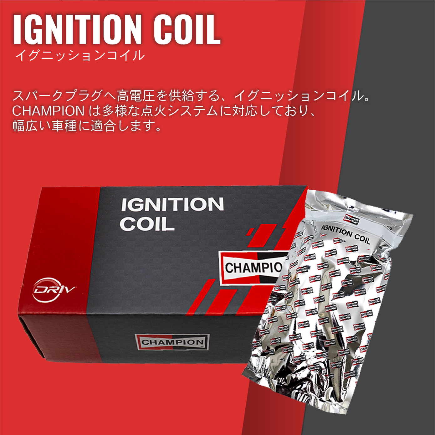 Champion（チャンピオン） ノート 日産 E12 NE12 イグニッションコイル