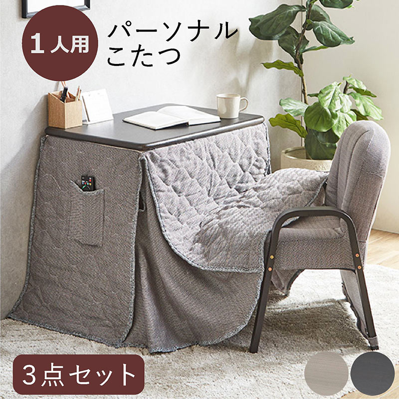 爆買】こたつセット 3点セット 1人用 パーソナルこたつ デスクタイプ