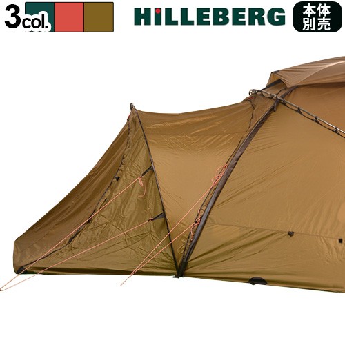 HILLEBERG（ヒルバーグ） アトラス専用ベスタビュール 正規品