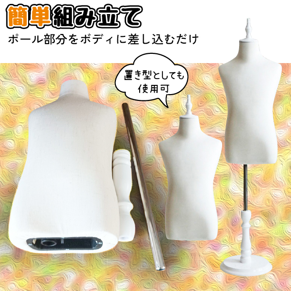 キッズトルソー トルソー マネキン 子供 120サイズ 5ー7歳用 高さ90cm