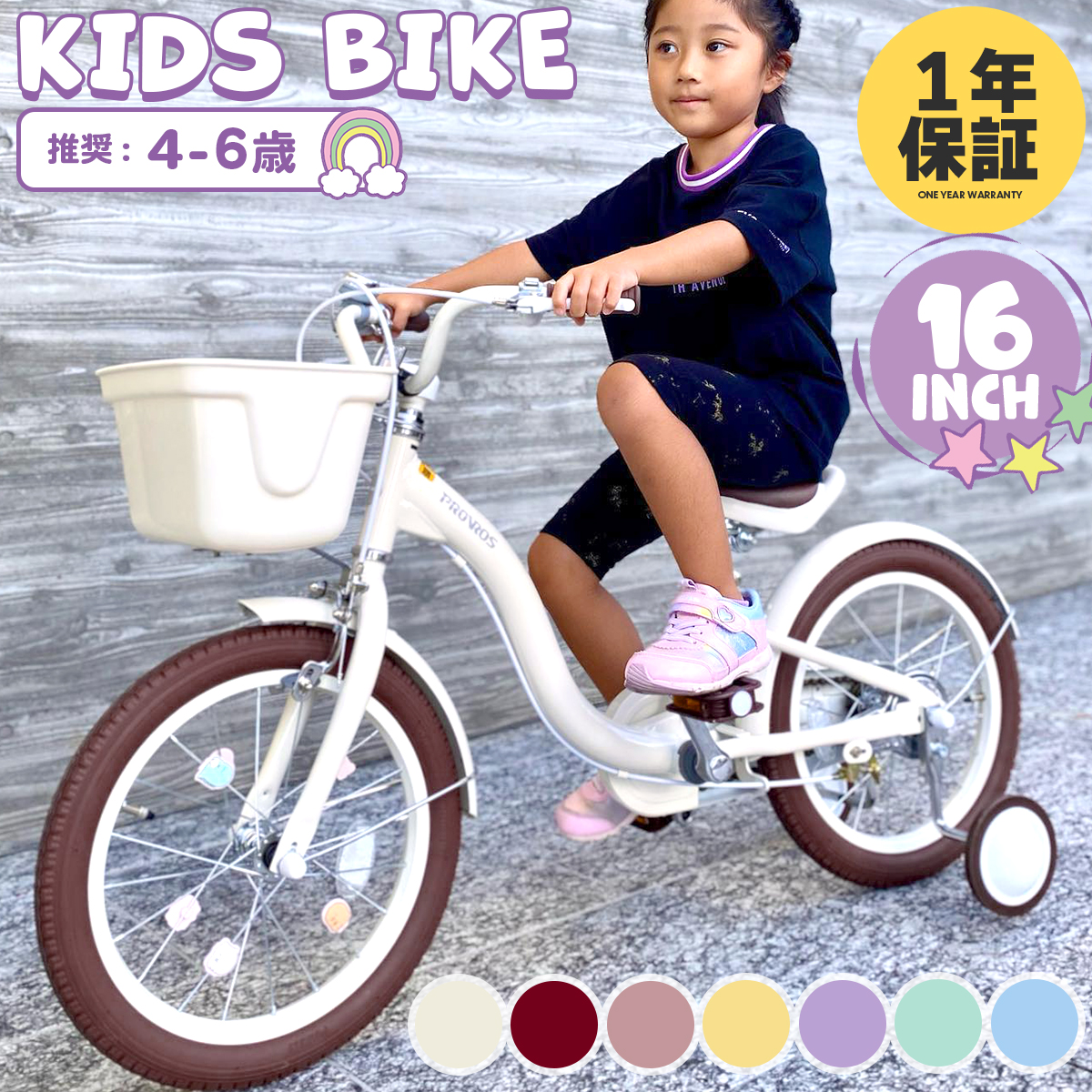 PROVROS（プロブロス） 子供用自転車 補助輪付き 16インチ キッズ 幼児