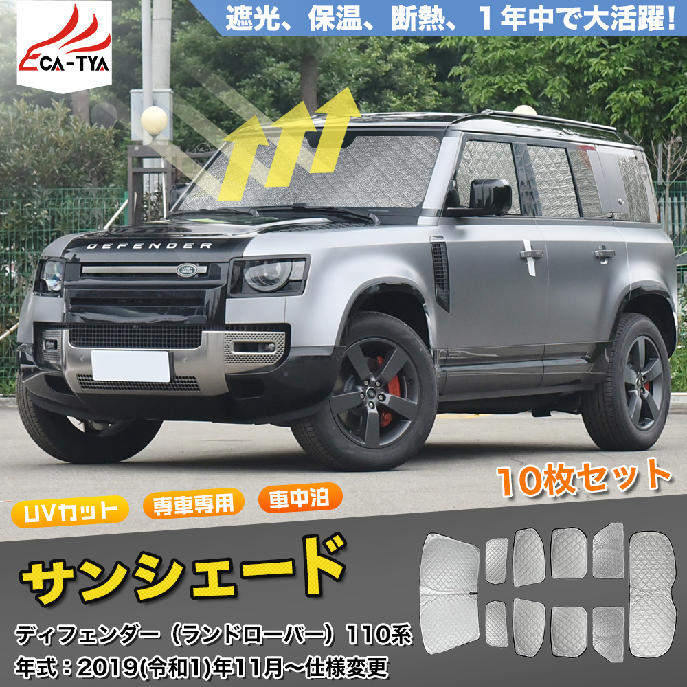 LR279 ランドローバー ディフェンダー サンシェード 日よけ用 サン