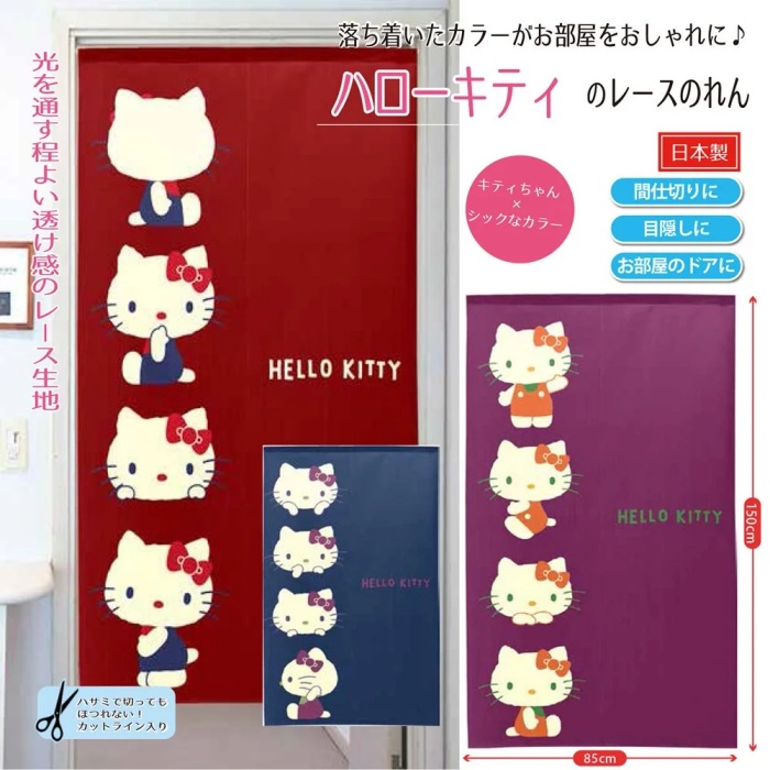 ハローキティ のれん レトロカラー 85×150cm HELLO KITTY レースのれん