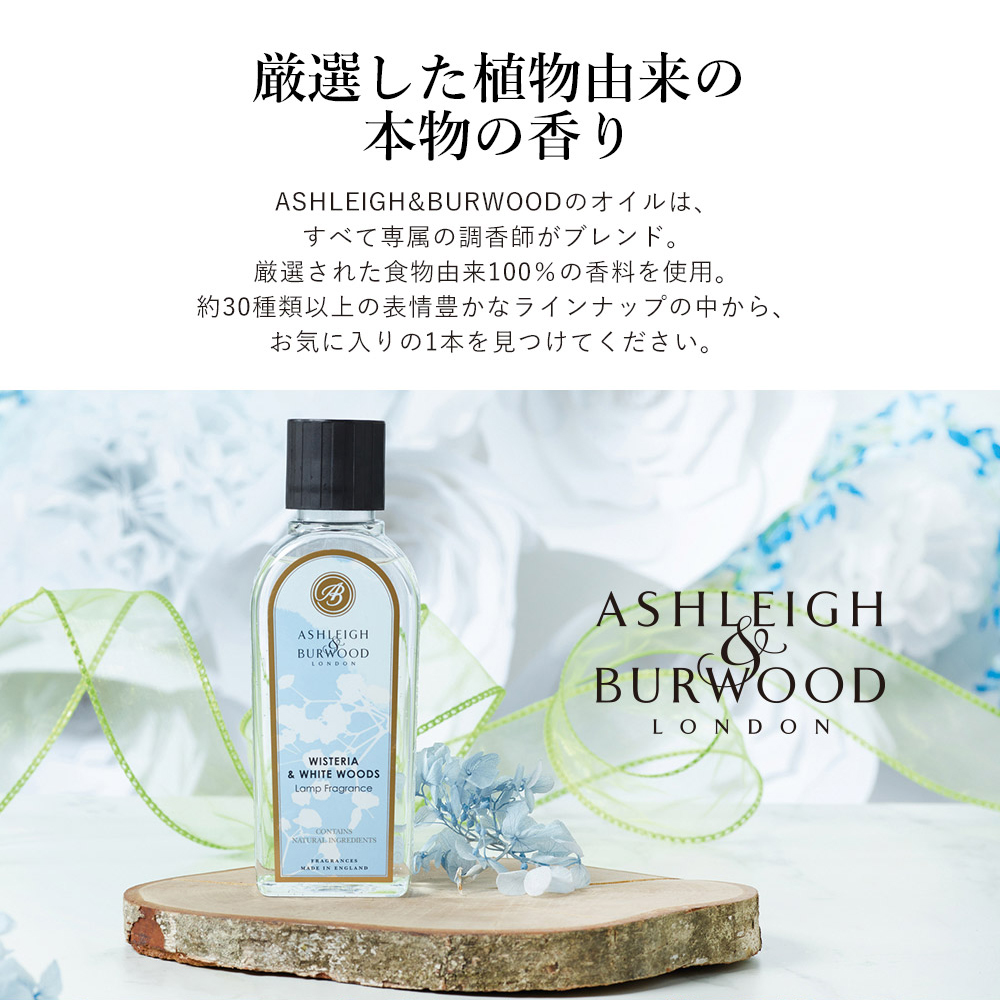 アシュレイ&バーウッド ランプフレグランス フレッシュリネン 500ml