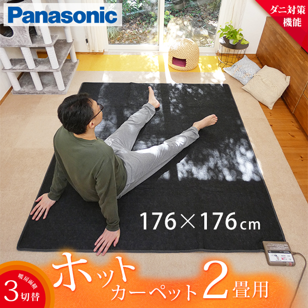 Panasonic（パナソニック） ホットカーペット 2畳用 DC-2NKM 176x176cm