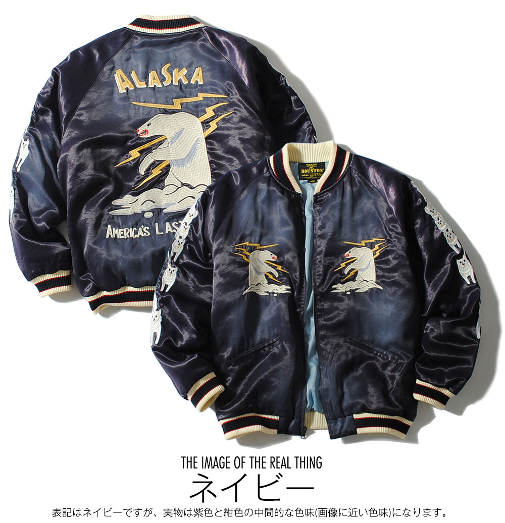 HOUSTON（ヒューストン） スカジャン スーベニアジャケット