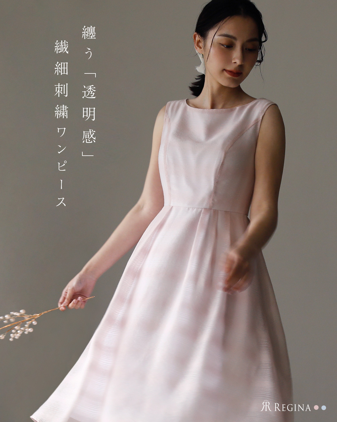 REGINA RISURRE（レジーナリスレ） 【エアリー フレア ワンピース