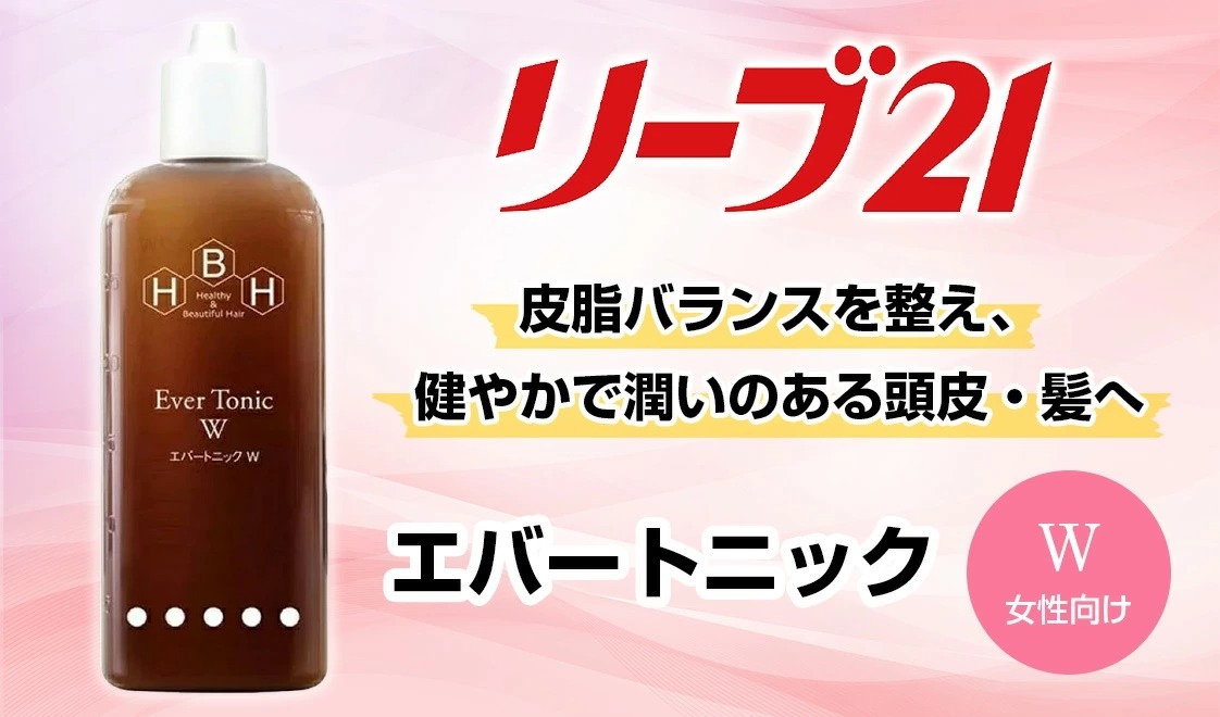 リーブ21 育毛剤 女性用 育毛トニック ヘアトニック 発毛剤 育毛 発毛