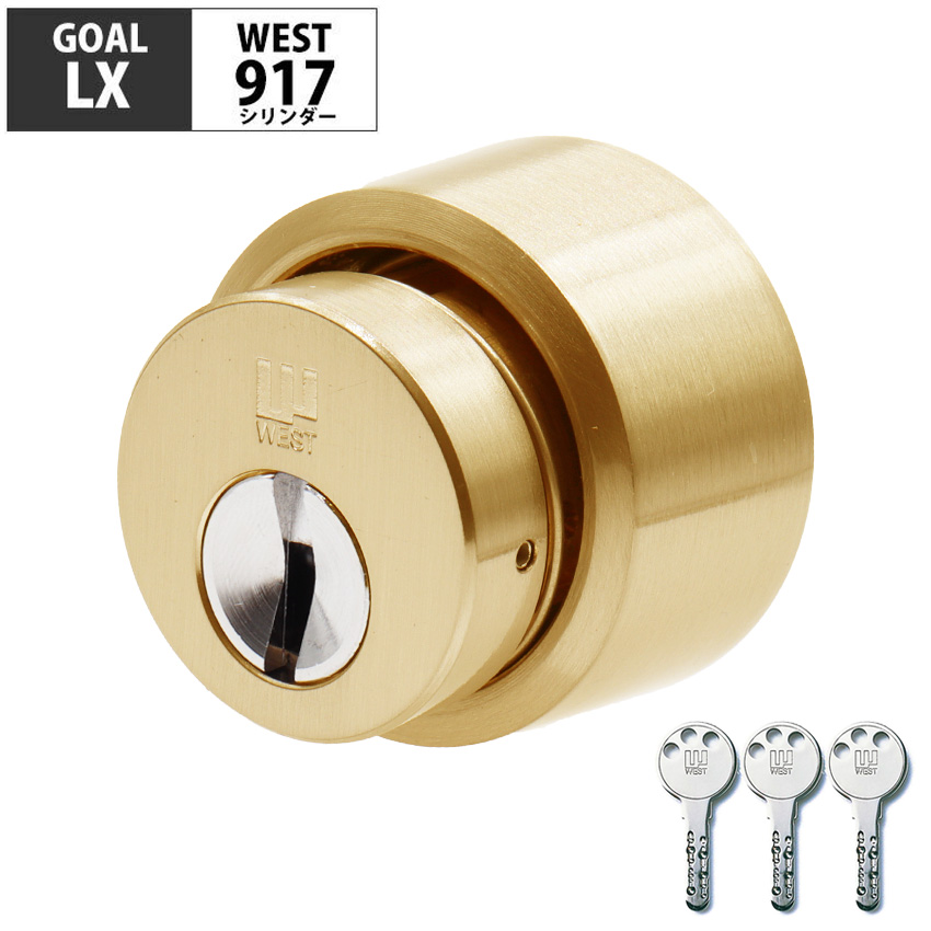 GOAL ゴール 鍵 交換 玄関ドア マンション WEST リプレイスシリンダー