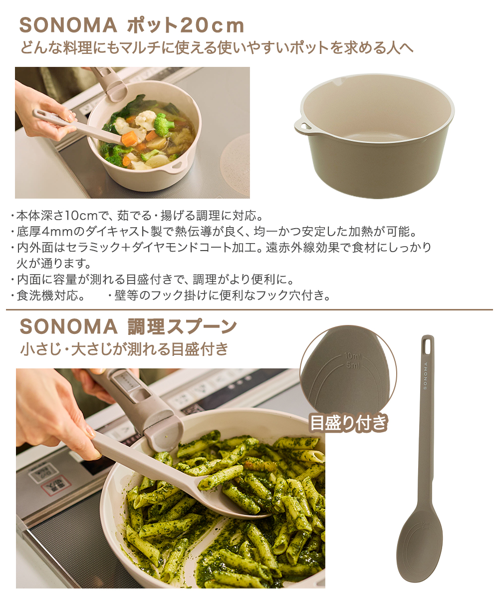 爆買 【公式販売店】 フライパン セット SONOMA | IH ガス火対応