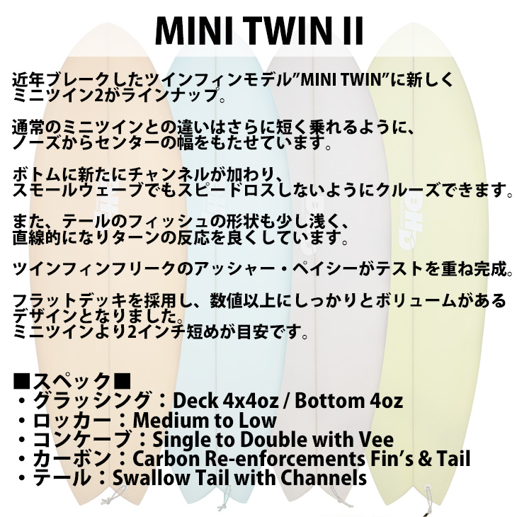 DHD MINI TWIN II ミニツイン2 Futuers PU サーフボード ショート