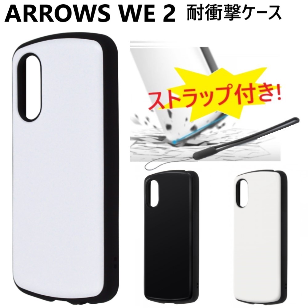 arrows we2 ケース 耐衝撃 かわいい ストラップ付き arrowswe2