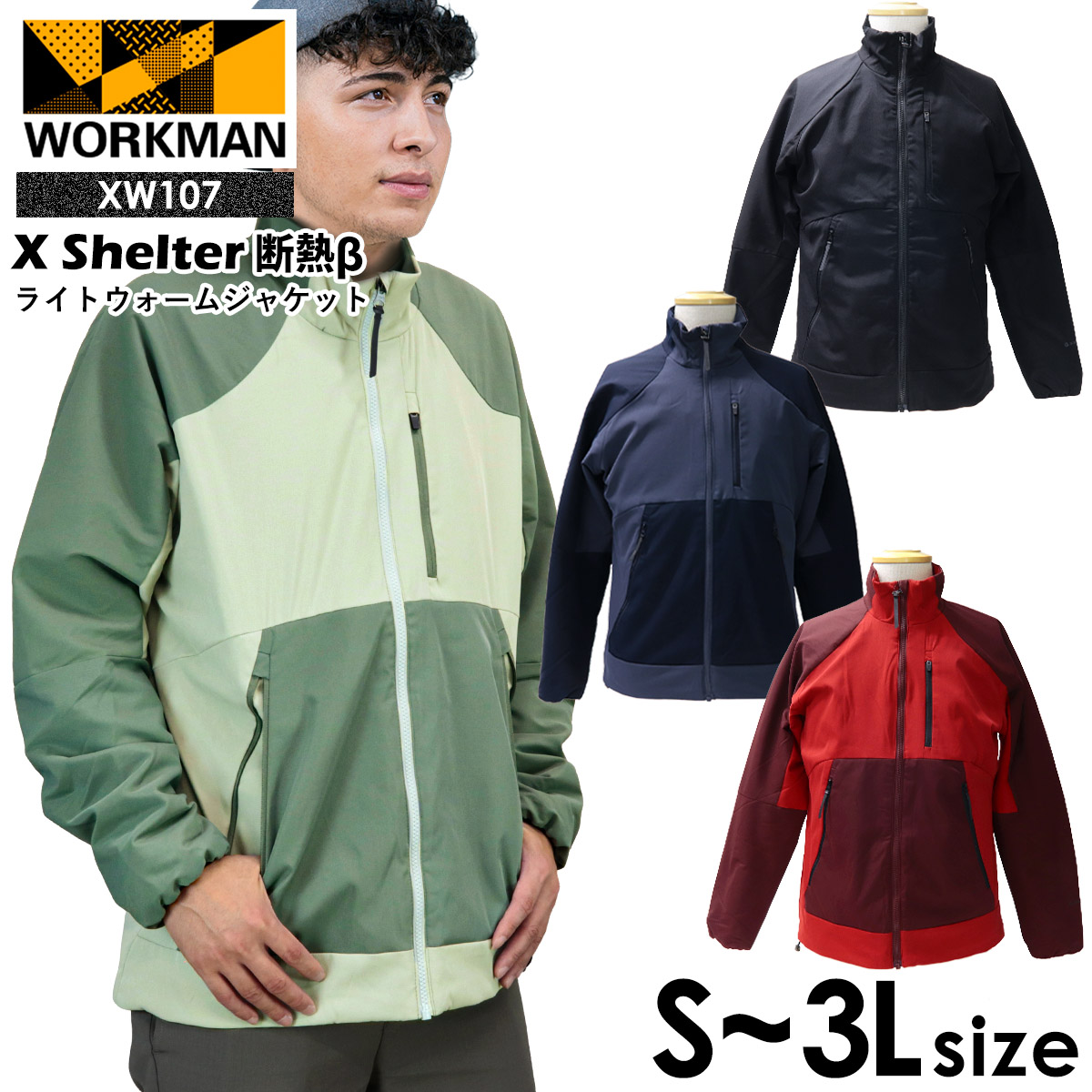 ワークマン エックスシェルター 断熱β ( ベータ ) ライトウォーム