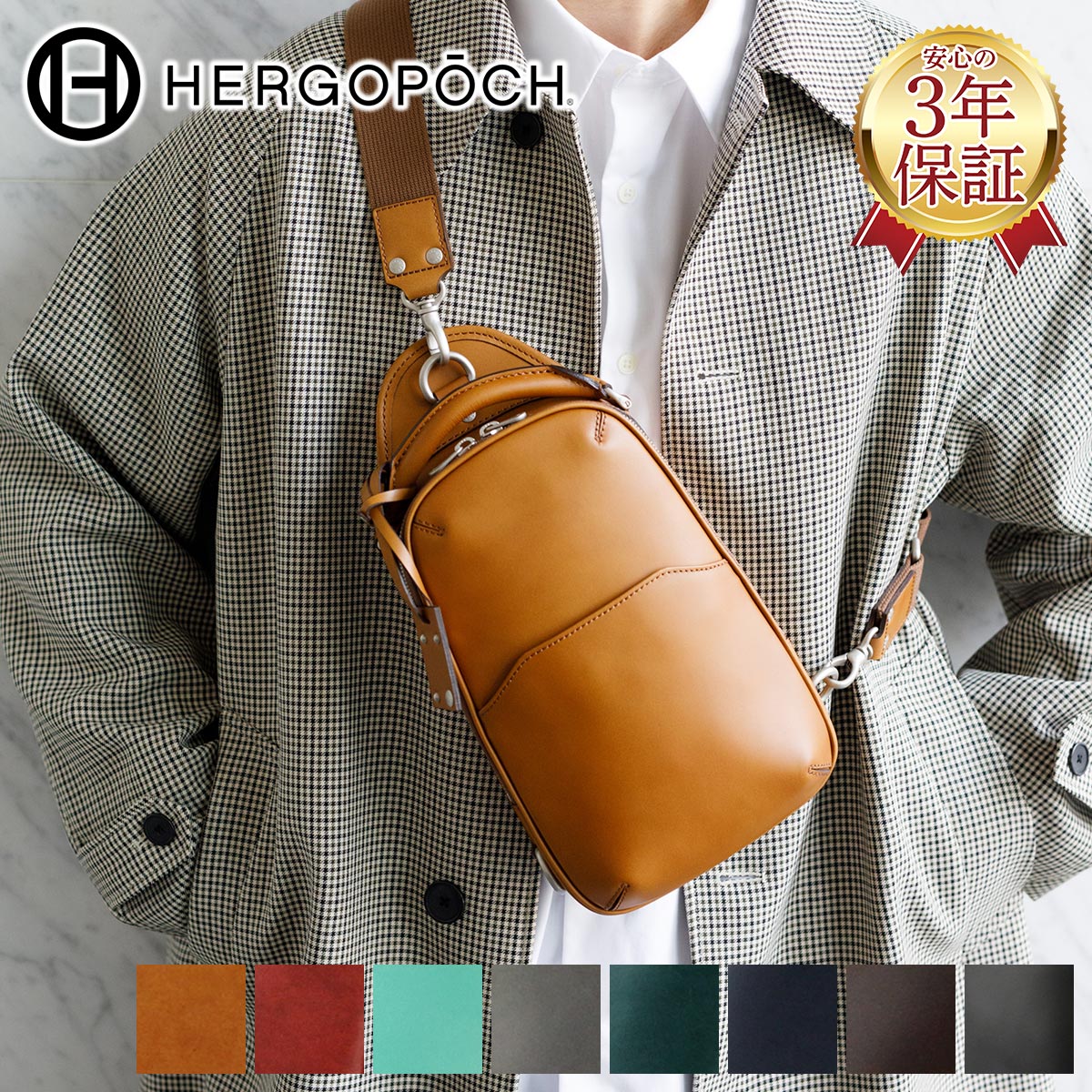 HERGOPOCH（エルゴポック） 3年保証＋ケアセット付 06 Series 06