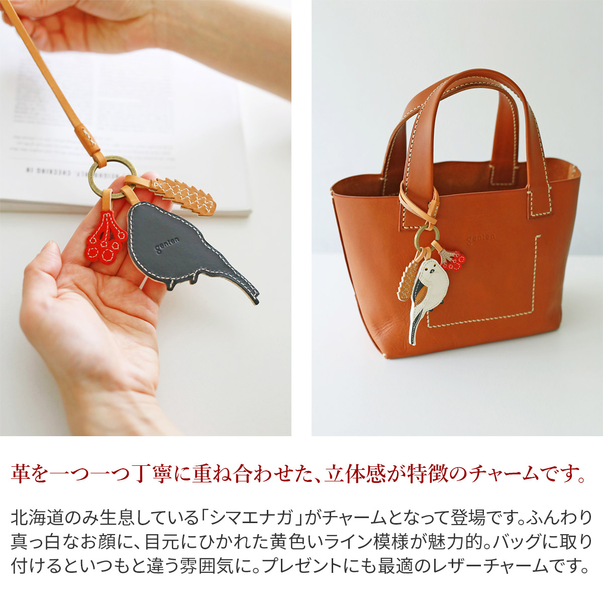 genten（ゲンテン） WAKU WAKU Charm ワクワクチャーム シマエナガ