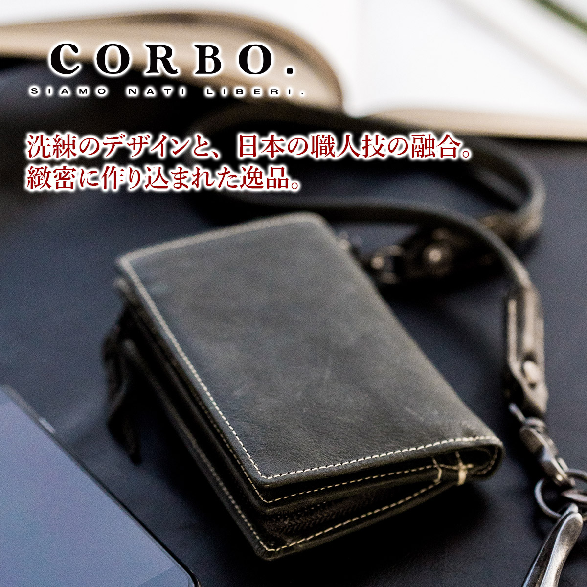 CORBO（コルボ） 3年保証付 CORBO. -Curious- キュリオス シリーズ L