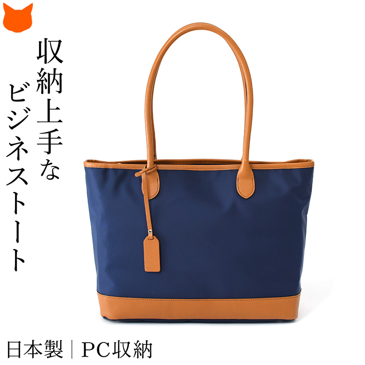 日本製 ビジネス トートバッグ ナイロンバッグ A4 軽量 大容量 撥水 pc