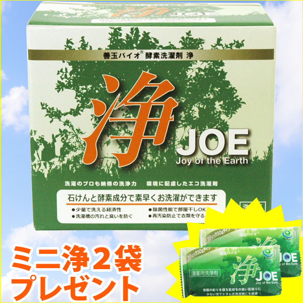 善玉バイオ酵素洗濯剤 浄 JOE （1.3kg）（計量用スプーン付） いのちの