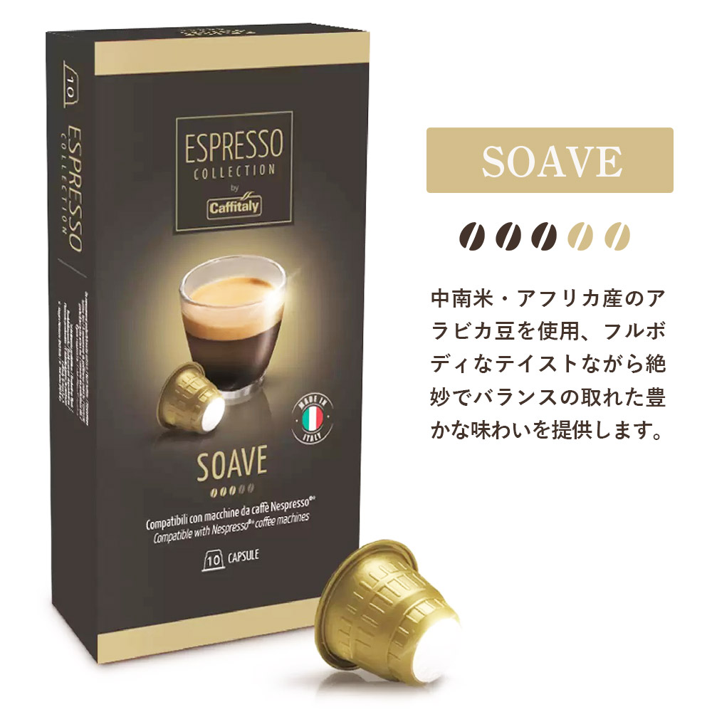 ネスプレッソ カフィタリー コーヒーカプセル 100個 イタリア原産