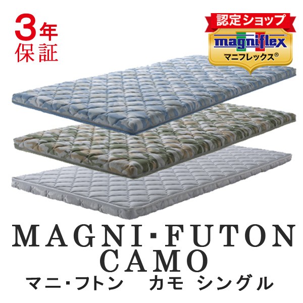 magniflex（マニフレックス） マニフトン カモ CAMO シングルサイズ 高