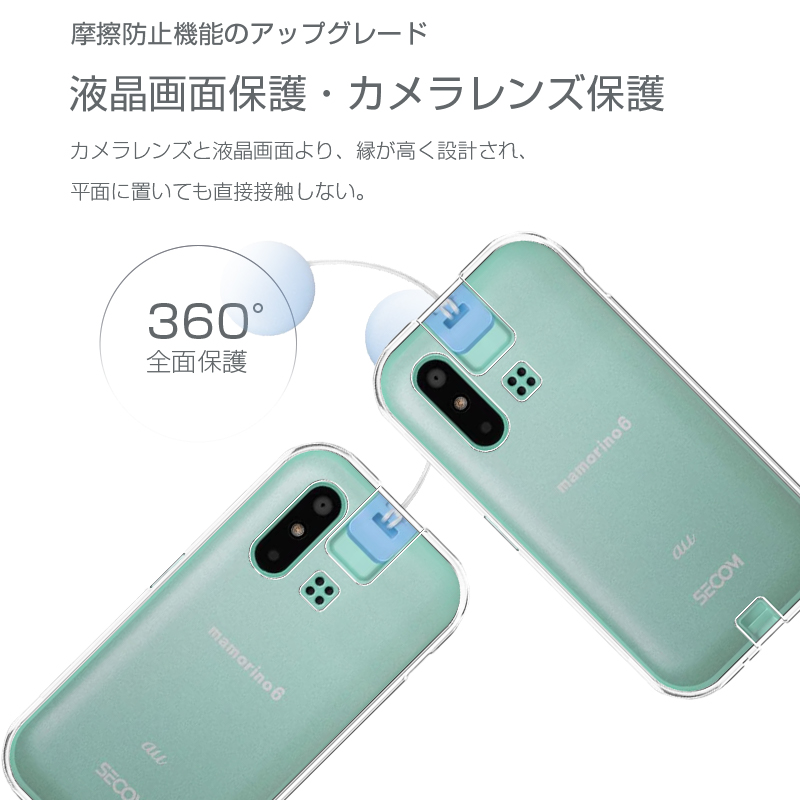 mamorino6 スマホケース TPUソフトカバー auキッズ向けケータイ専用