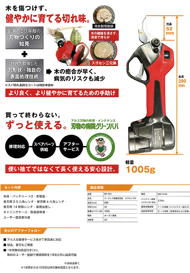 アルス ARS EP-721 切断目安40mm スゴセン三兄弟 長男 コードレス電動