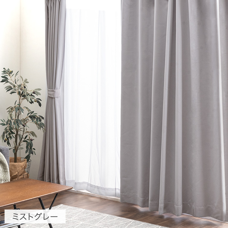 タンスのゲン カーテン 洗える おしゃれ 遮光 2枚セット 遮光カーテン