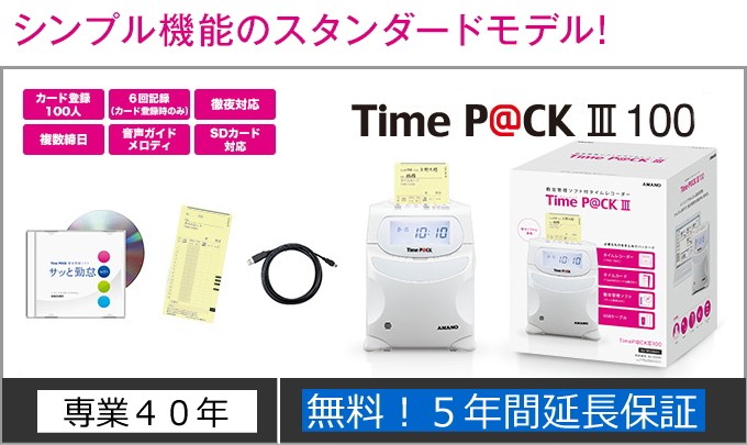 アマノ（AMANO） 【即納】【下取なし】アマノ 勤怠管理タイム