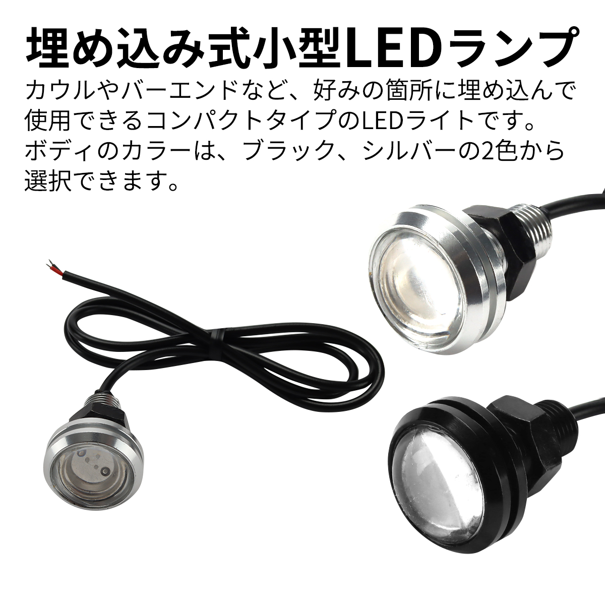 イーグルアイ LED ブルー発光 デイライト 車 バイク 牛目 スポット