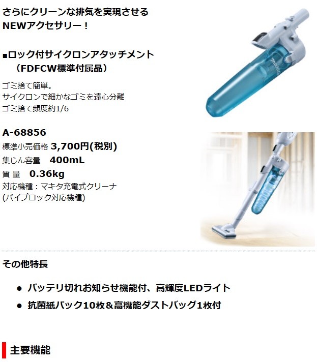 マキタ（makita） 18V 充電式クリーナ CL282FDZCW(本体+ロック付