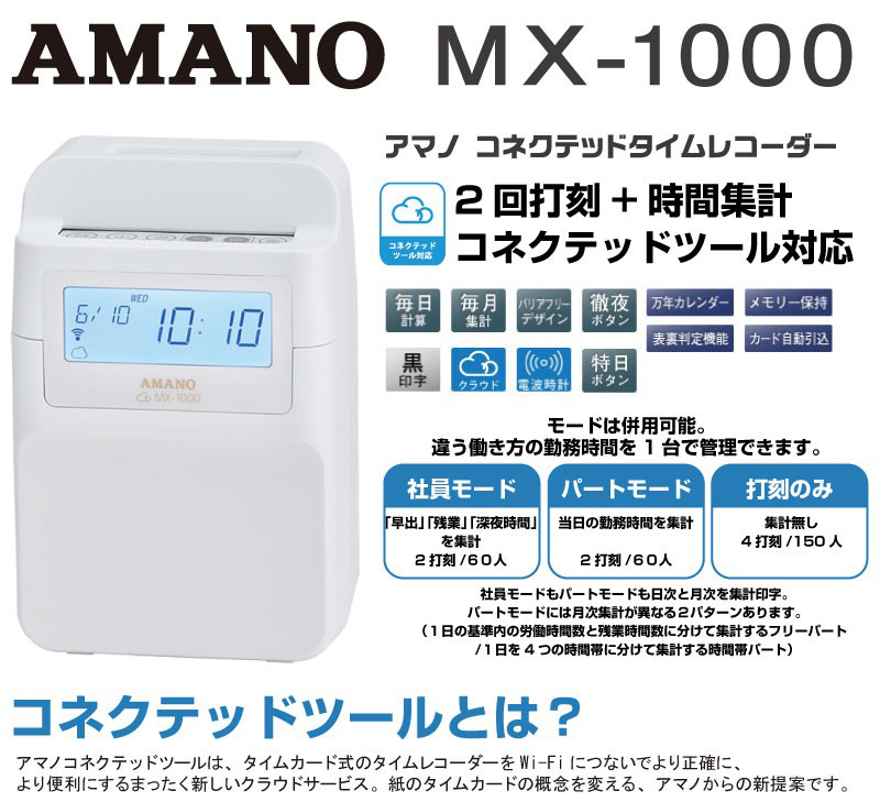 アマノ（AMANO） タイムレコーダー MX-1000 本体のみ : トップジャパン