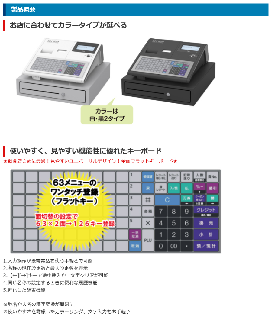 TEC（TOSHIBA） 【セット商品】レジスター 東芝テック FS-770-R