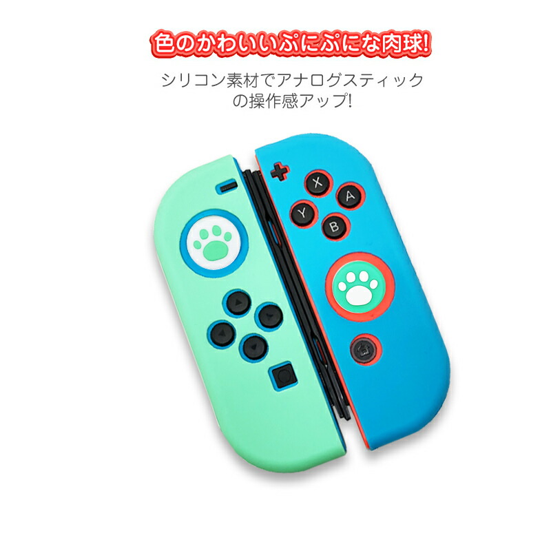 Nintendo Switch 有機ELモデル Lite対応 アナログスティックカバー 肉