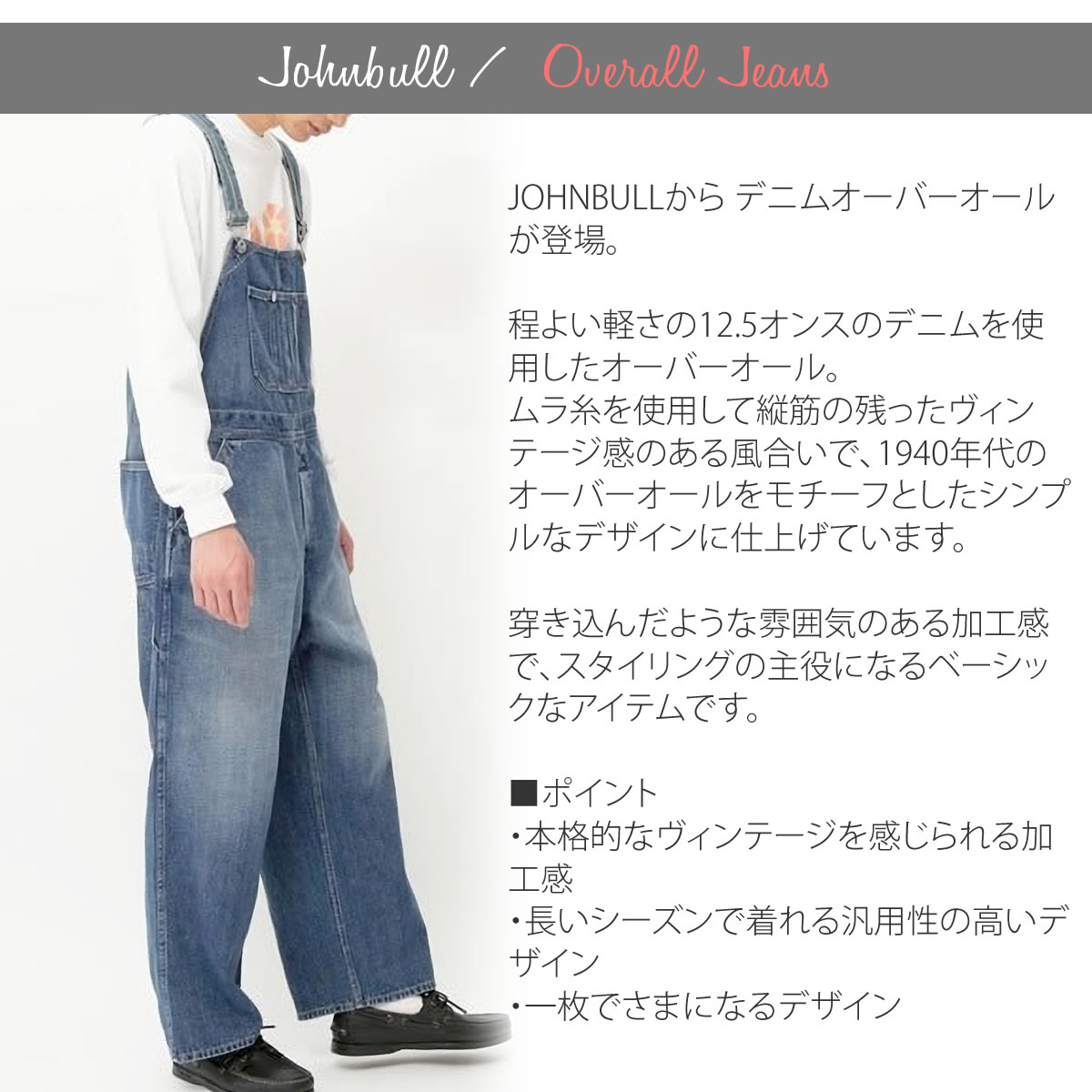 Johnbull（ジョンブル） サロペット メンズ デニム ワーク