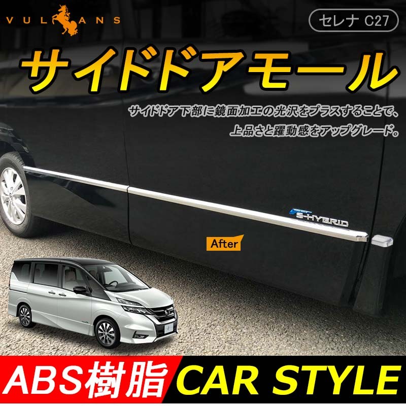 Vulcans 「セール価格」日産 SERENA セレナ C27系 ハイウェイスター