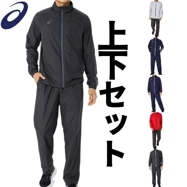 ASICS（アシックス） ウィンドブレーカー 上下セット ジャケット