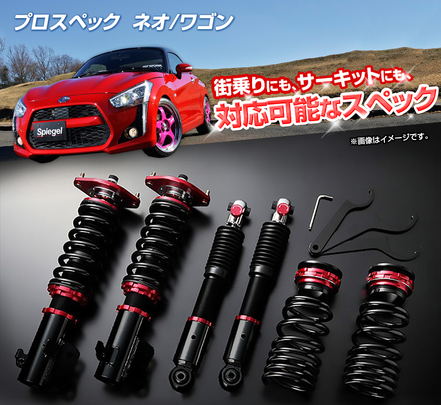 シュピーゲル 車高調 キャリイトラック DA16T プロスペックワゴン 全長