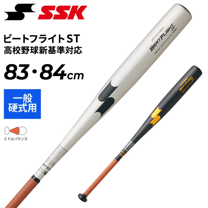 SSK Athletic エスエスケイ 野球 硬式 金属バット 83cm 84cm 900g以上