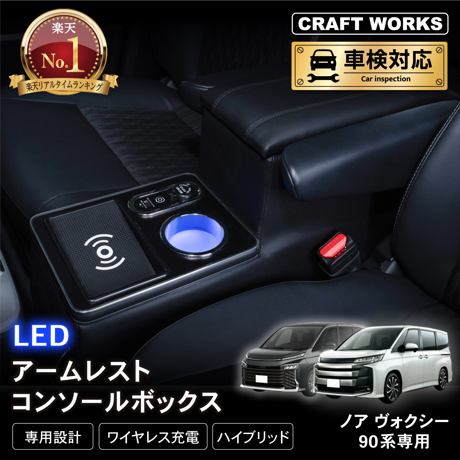 ヴォクシー ノア コンソールボックス 90系 LED アームレスト センター