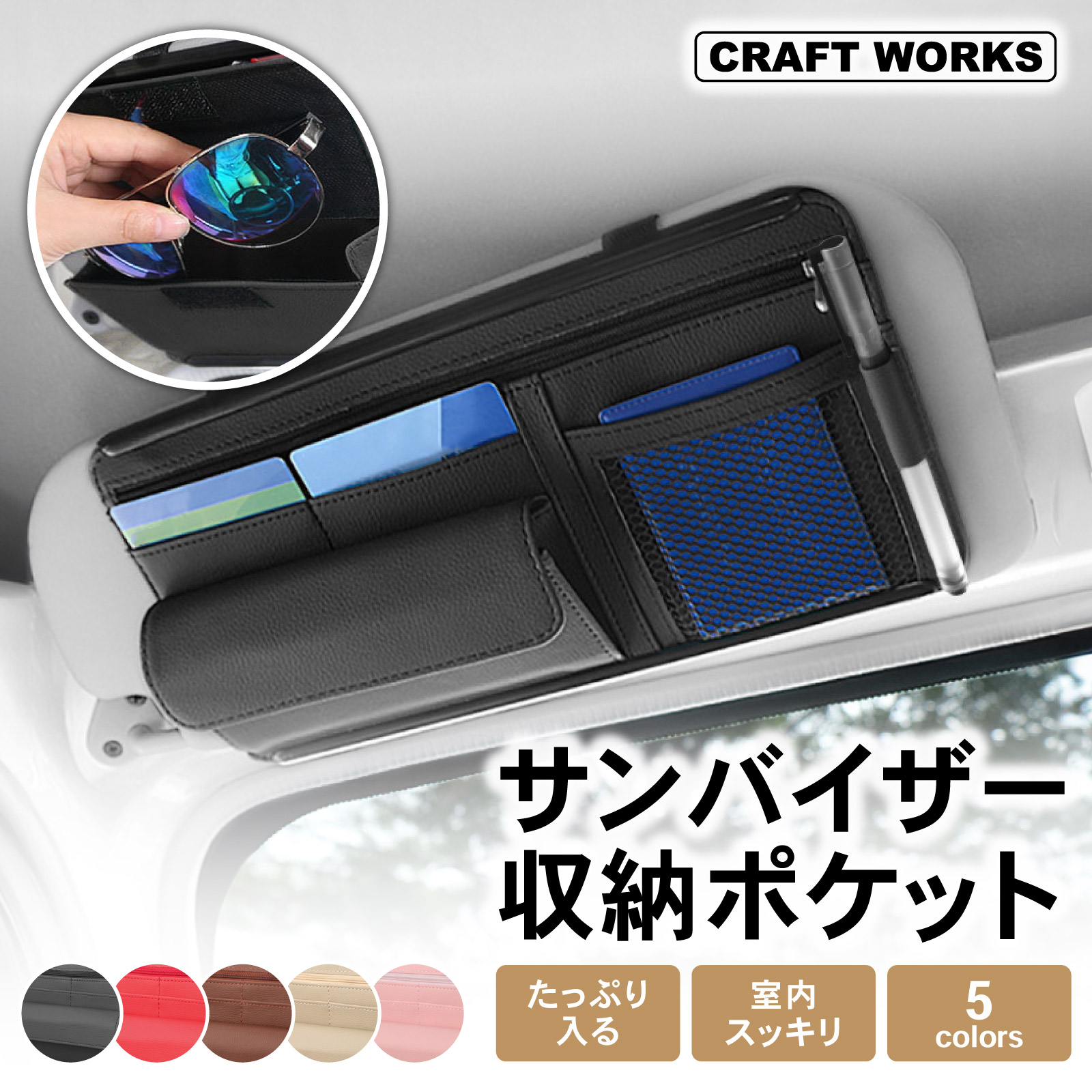 サンバイザー 収納 ポケット 車用 サンバイザーケース 多機能 サン