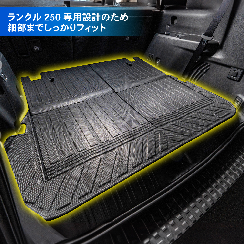 ランドクルーザー 250 ランクル 250系 ラゲッジ マット 背もたれ 新型