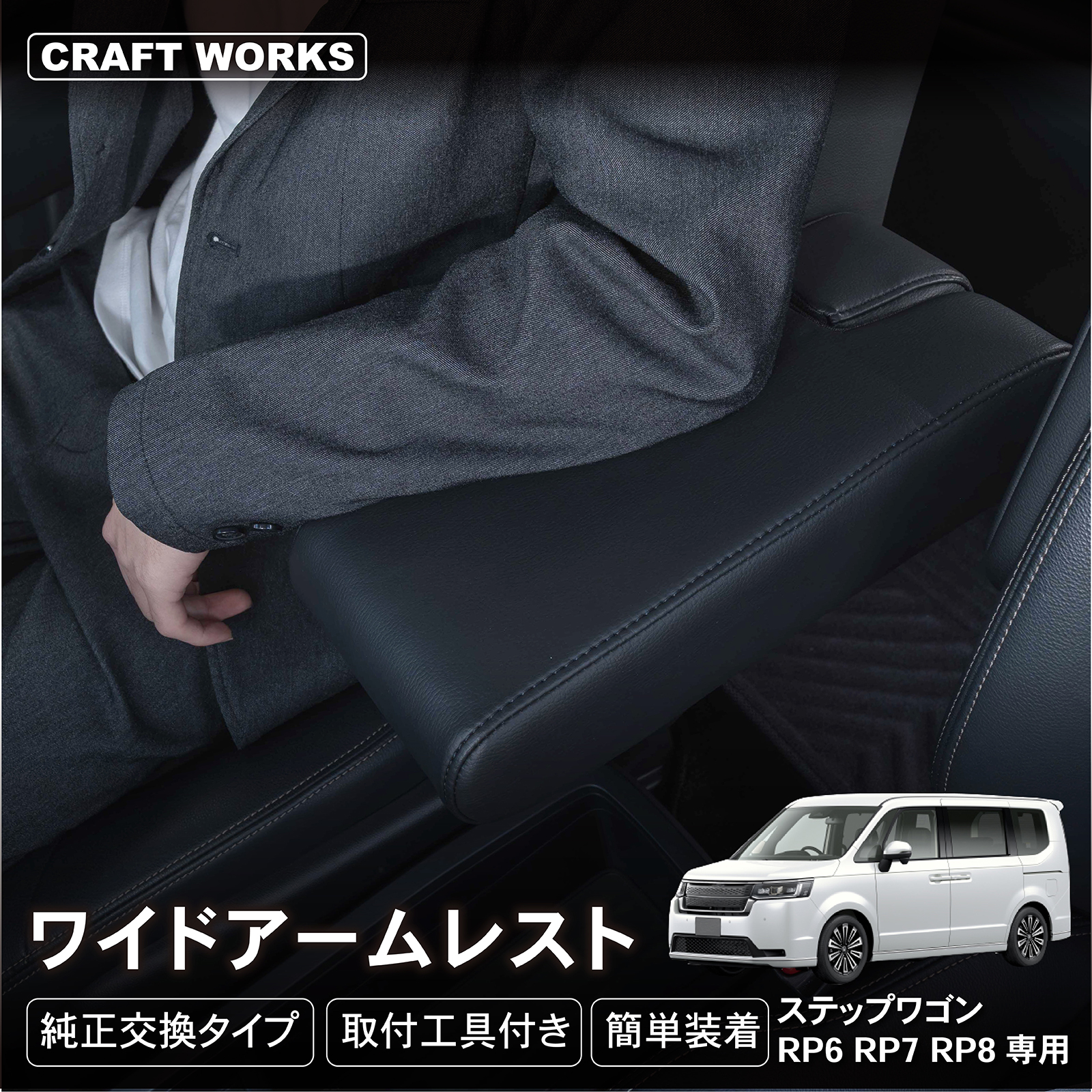 ステップ ワゴン ステップワゴン コンソールボックス ワイド