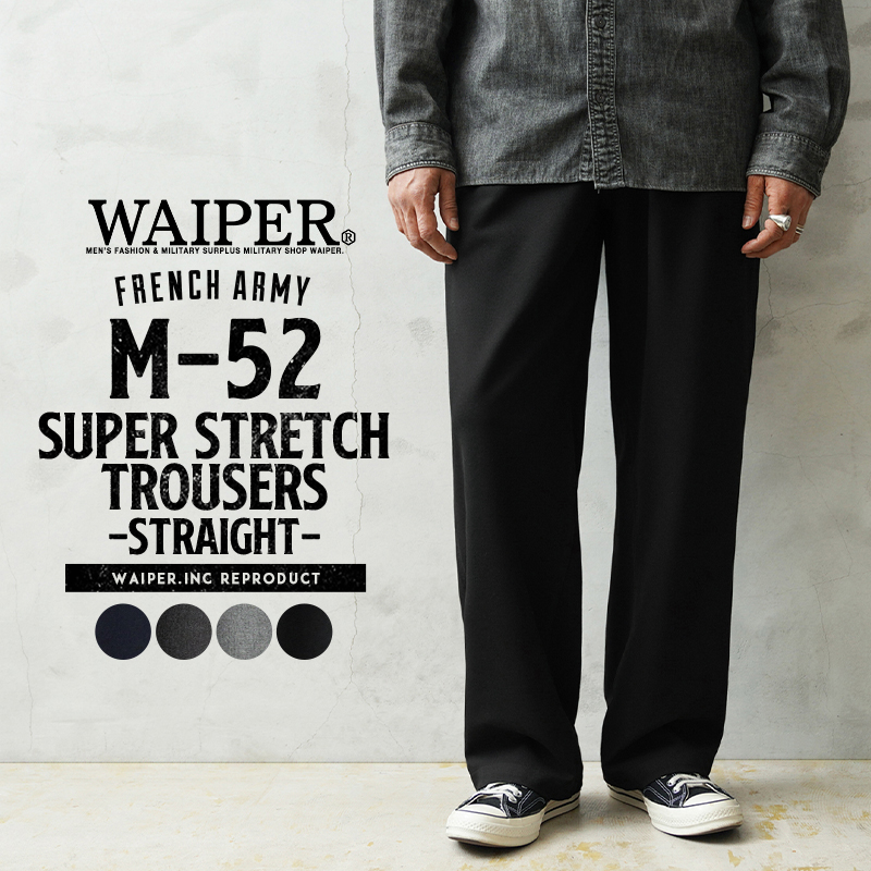 WAIPER.inc ワイパーインク フランス軍 M-52 SUPER STRETCH トラウザー