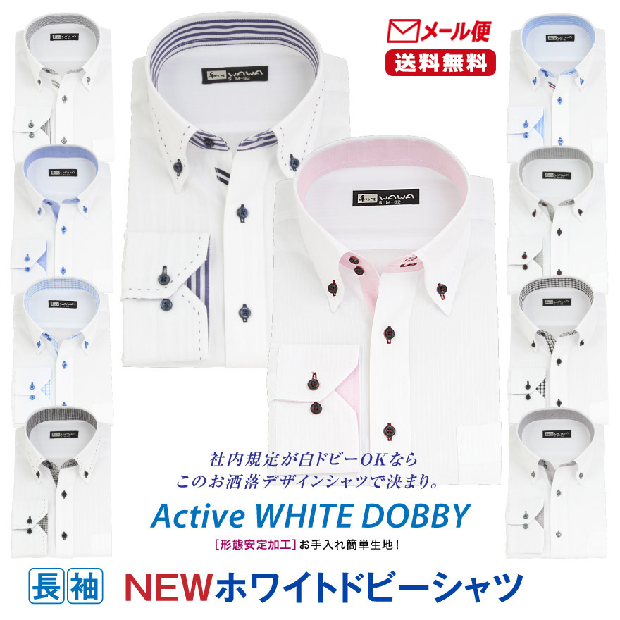 WAWA JAPAN 【メール便】 長袖 白ドビー ワイシャツ メンズ スリム