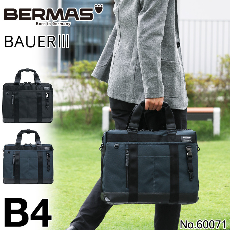 BERMAS バーマス BAUER3 バウアー3 ビジネスバッグ ブリーフケース