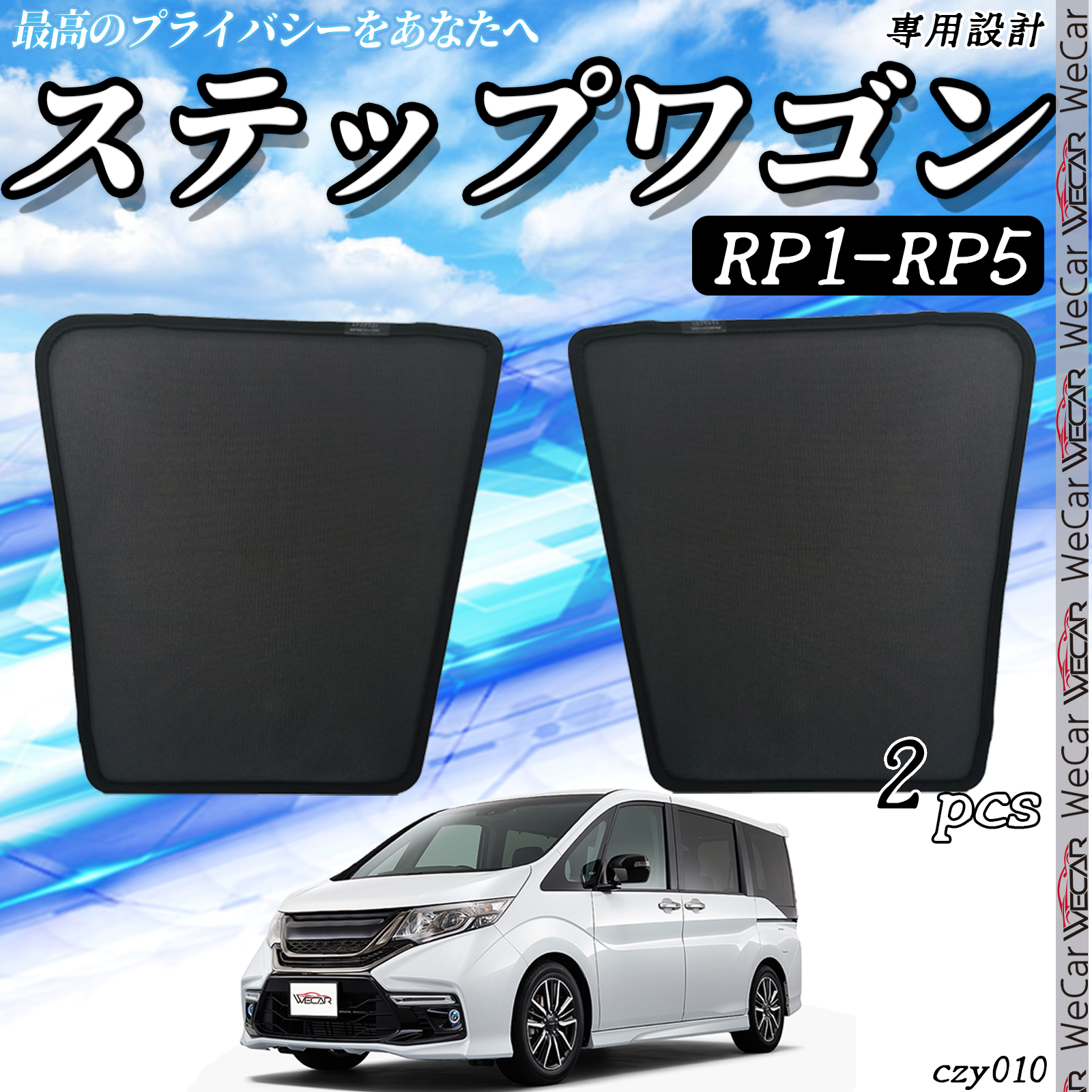 ホンダ（HONDA） サンシェード 車 ステップワゴン Step WGN メッシュ