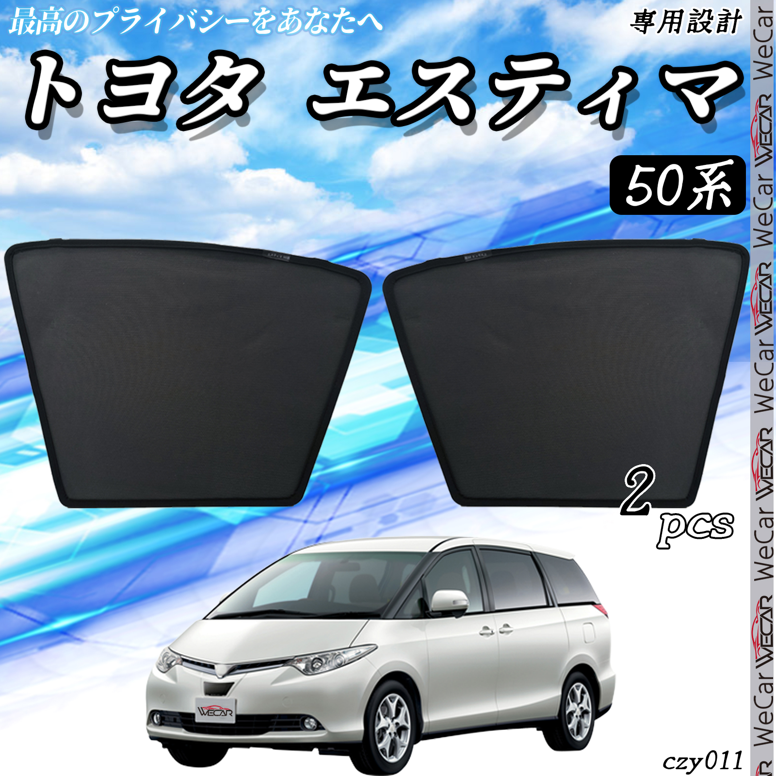 トヨタ（TOYOTA） サンシェード 車 ESTIMA エスティマ 50系 メッシュ